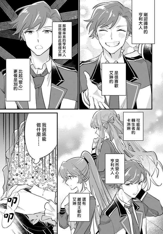 《弱气MAX的大小姐、居然接受了铁腕未婚夫》漫画最新章节第12.1话免费下拉式在线观看章节第【6】张图片