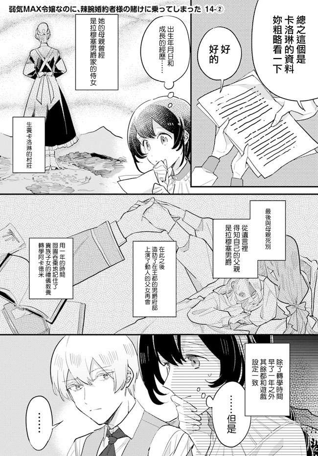 《弱气MAX的大小姐、居然接受了铁腕未婚夫》漫画最新章节第14.2话免费下拉式在线观看章节第【1】张图片