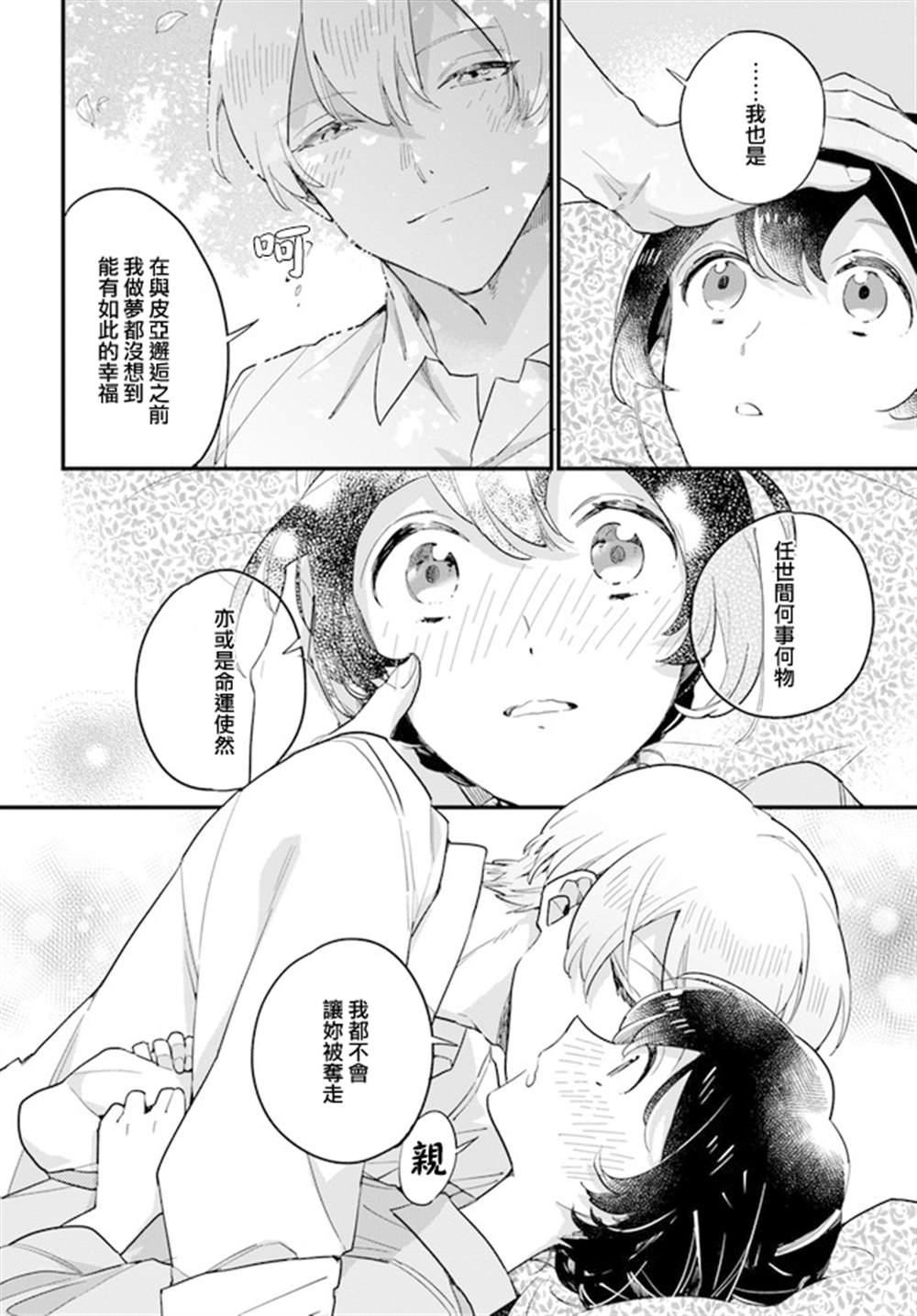 《弱气MAX的大小姐、居然接受了铁腕未婚夫》漫画最新章节第10.2话免费下拉式在线观看章节第【6】张图片