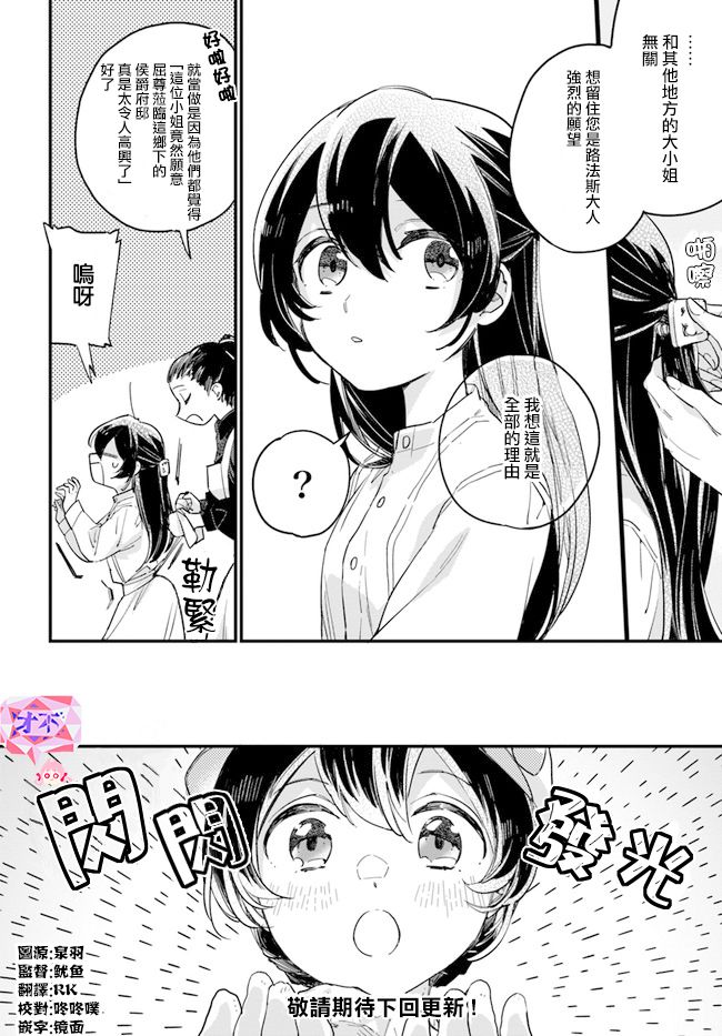 《弱气MAX的大小姐、居然接受了铁腕未婚夫》漫画最新章节第3.1话免费下拉式在线观看章节第【4】张图片