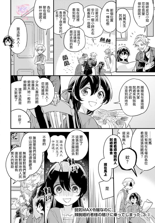 《弱气MAX的大小姐、居然接受了铁腕未婚夫》漫画最新章节第3.3话免费下拉式在线观看章节第【1】张图片