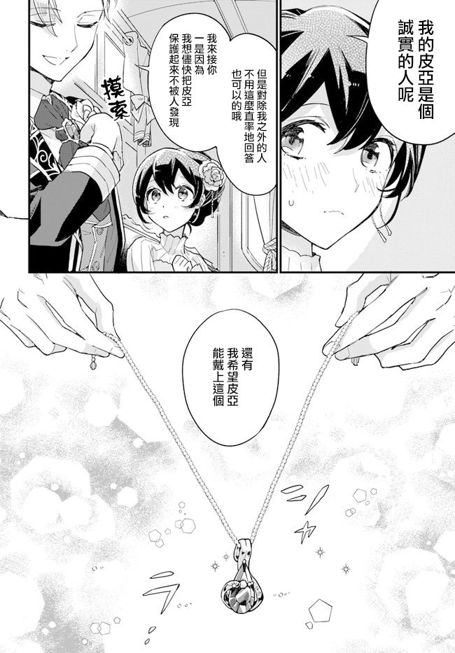 《弱气MAX的大小姐、居然接受了铁腕未婚夫》漫画最新章节第4.4话免费下拉式在线观看章节第【3】张图片