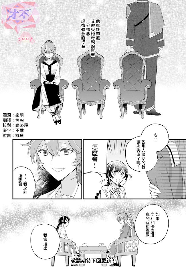 《弱气MAX的大小姐、居然接受了铁腕未婚夫》漫画最新章节第11.1话免费下拉式在线观看章节第【8】张图片