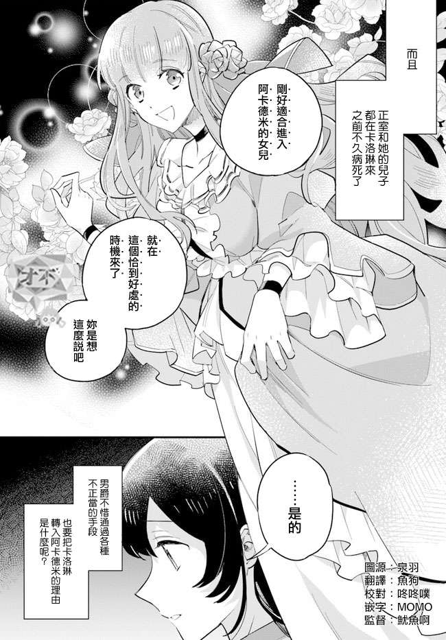 《弱气MAX的大小姐、居然接受了铁腕未婚夫》漫画最新章节第14.2话免费下拉式在线观看章节第【4】张图片