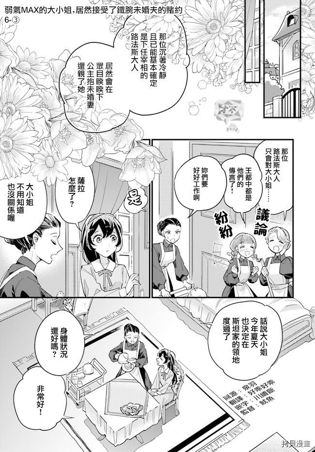 《弱气MAX的大小姐、居然接受了铁腕未婚夫》漫画最新章节第6.3话免费下拉式在线观看章节第【1】张图片