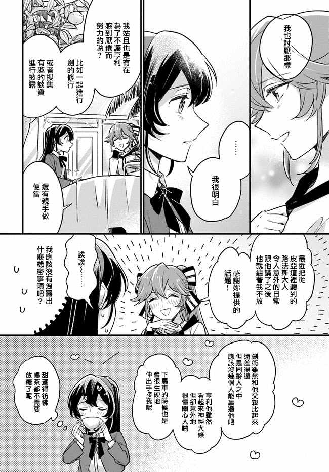 《弱气MAX的大小姐、居然接受了铁腕未婚夫》漫画最新章节第7.4话免费下拉式在线观看章节第【6】张图片