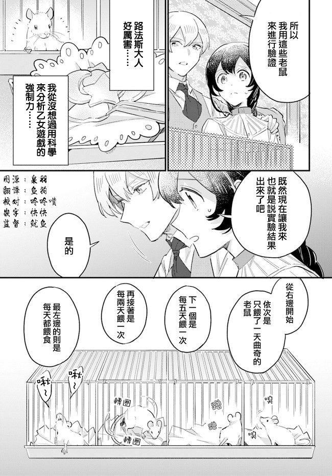 《弱气MAX的大小姐、居然接受了铁腕未婚夫》漫画最新章节第14.3话免费下拉式在线观看章节第【3】张图片