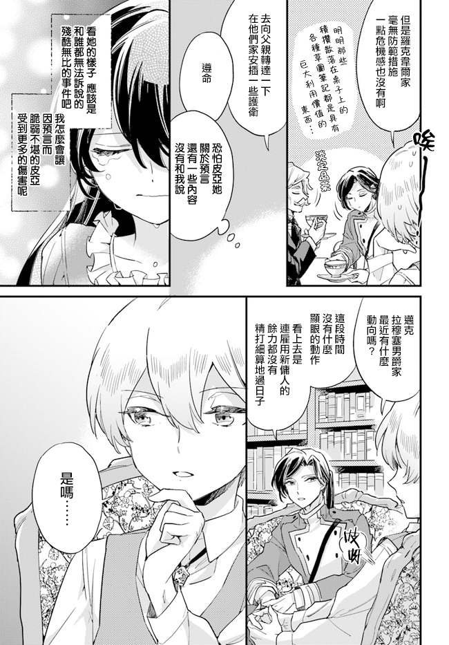 《弱气MAX的大小姐、居然接受了铁腕未婚夫》漫画最新章节第4.2话免费下拉式在线观看章节第【5】张图片