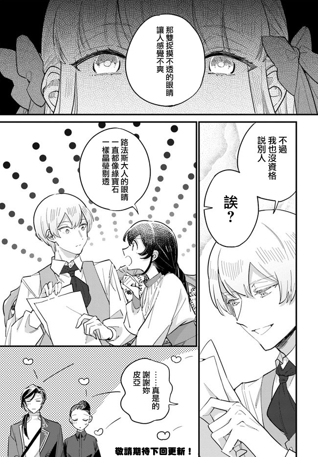 《弱气MAX的大小姐、居然接受了铁腕未婚夫》漫画最新章节第14.1话免费下拉式在线观看章节第【9】张图片