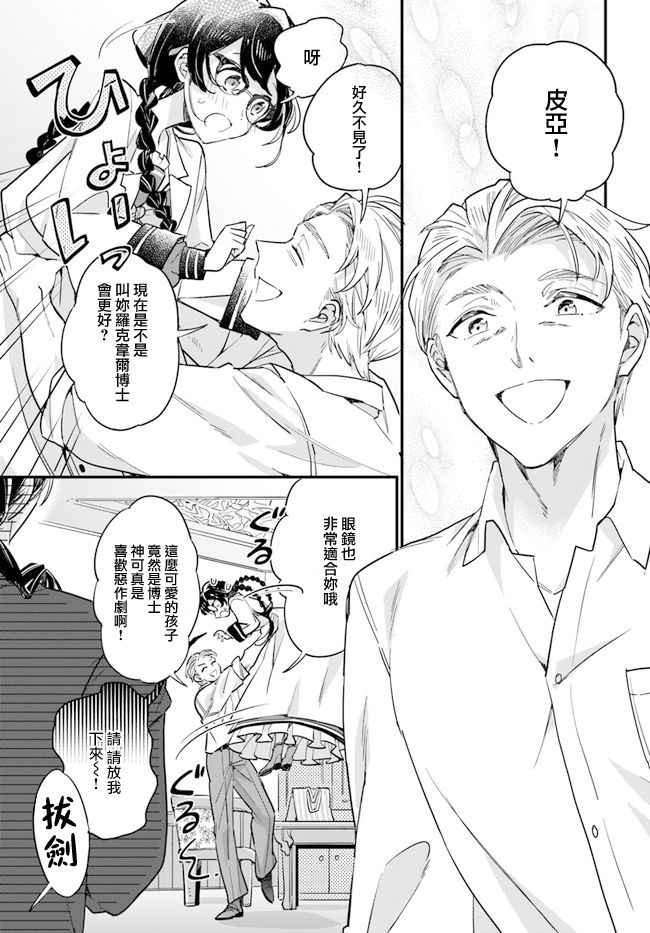 《弱气MAX的大小姐、居然接受了铁腕未婚夫》漫画最新章节第9.3话免费下拉式在线观看章节第【3】张图片