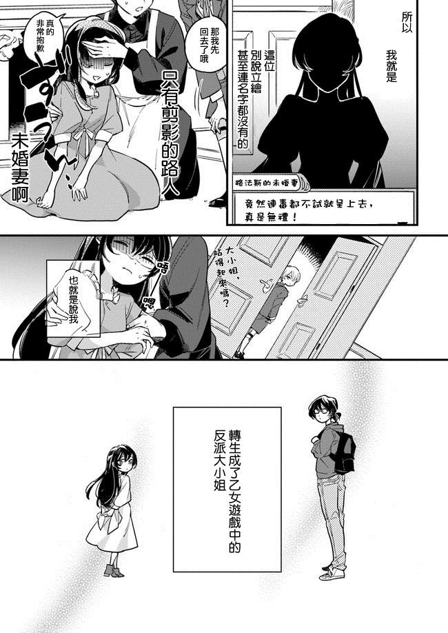 《弱气MAX的大小姐、居然接受了铁腕未婚夫》漫画最新章节第1.2话免费下拉式在线观看章节第【6】张图片