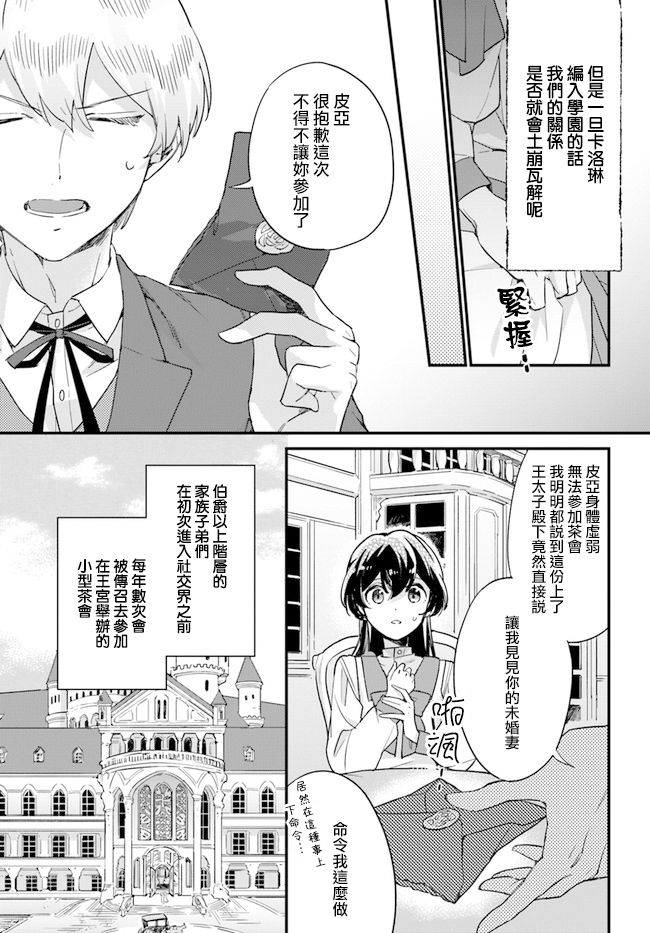 《弱气MAX的大小姐、居然接受了铁腕未婚夫》漫画最新章节第4.3话免费下拉式在线观看章节第【2】张图片