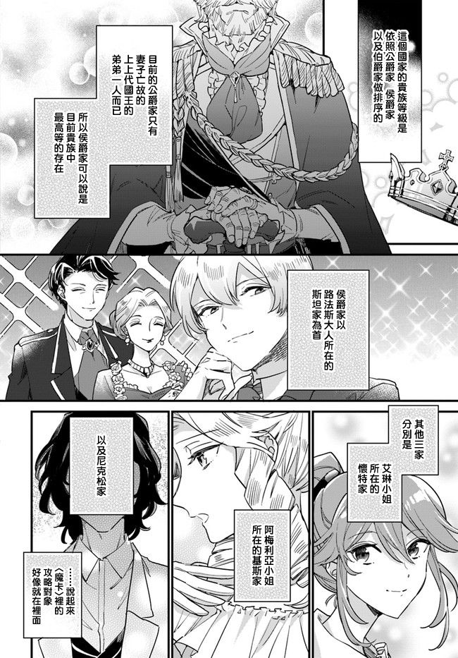 《弱气MAX的大小姐、居然接受了铁腕未婚夫》漫画最新章节第7.1话免费下拉式在线观看章节第【3】张图片