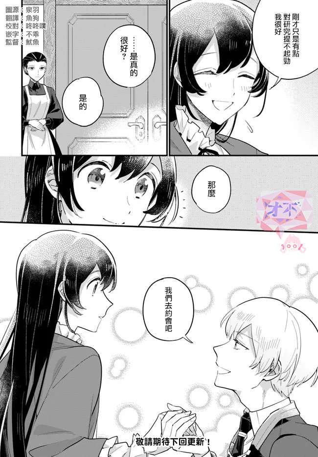 《弱气MAX的大小姐、居然接受了铁腕未婚夫》漫画最新章节第12.1话免费下拉式在线观看章节第【9】张图片