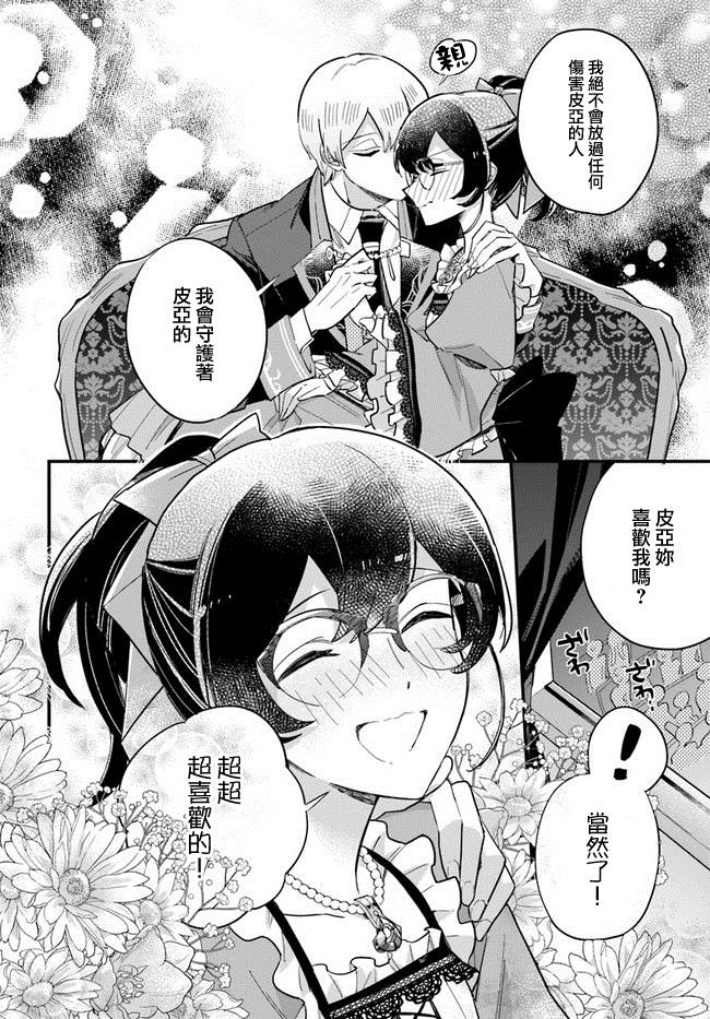 《弱气MAX的大小姐、居然接受了铁腕未婚夫》漫画最新章节第13.3话免费下拉式在线观看章节第【2】张图片