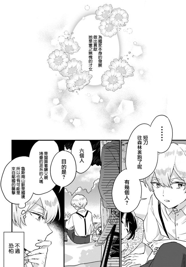 《弱气MAX的大小姐、居然接受了铁腕未婚夫》漫画最新章节第4.1话免费下拉式在线观看章节第【4】张图片