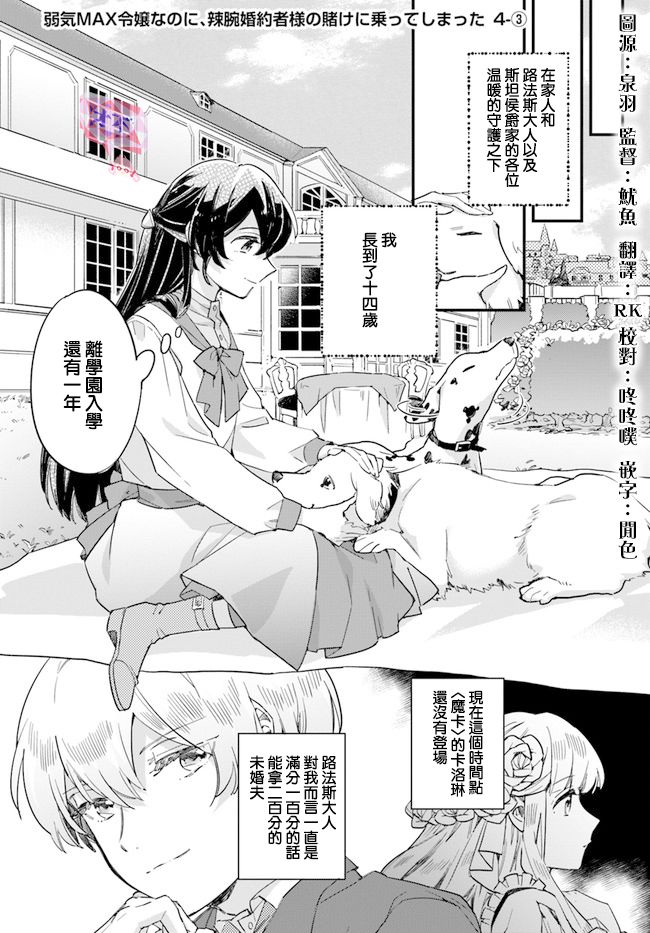 《弱气MAX的大小姐、居然接受了铁腕未婚夫》漫画最新章节第4.3话免费下拉式在线观看章节第【1】张图片