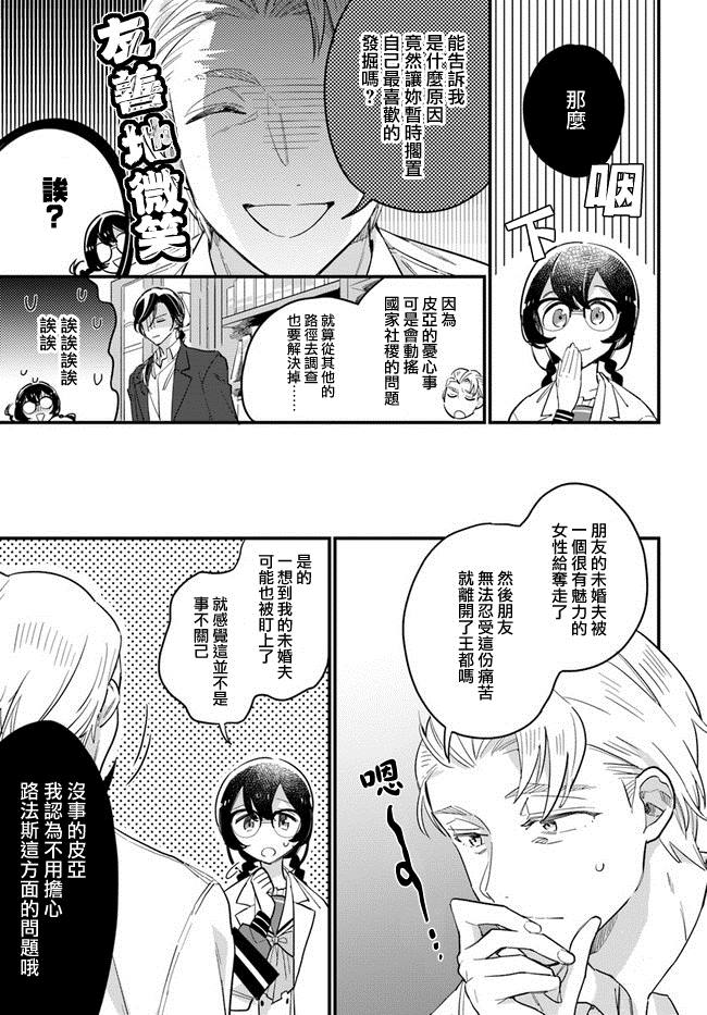 《弱气MAX的大小姐、居然接受了铁腕未婚夫》漫画最新章节第13.4话免费下拉式在线观看章节第【4】张图片