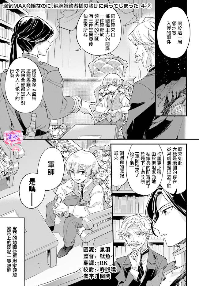 《弱气MAX的大小姐、居然接受了铁腕未婚夫》漫画最新章节第4.2话免费下拉式在线观看章节第【1】张图片