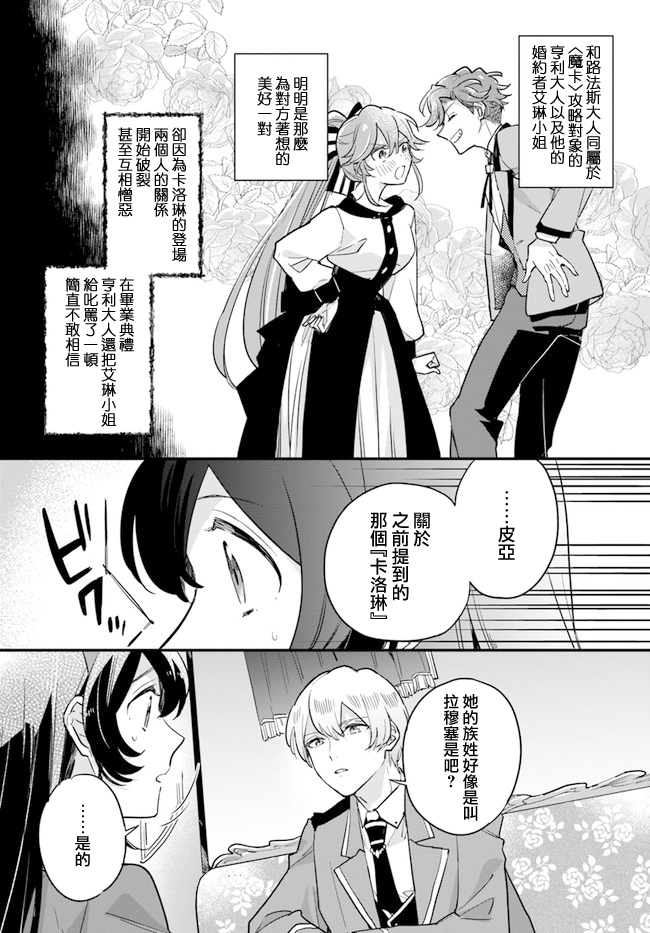 《弱气MAX的大小姐、居然接受了铁腕未婚夫》漫画最新章节第8.2话免费下拉式在线观看章节第【2】张图片