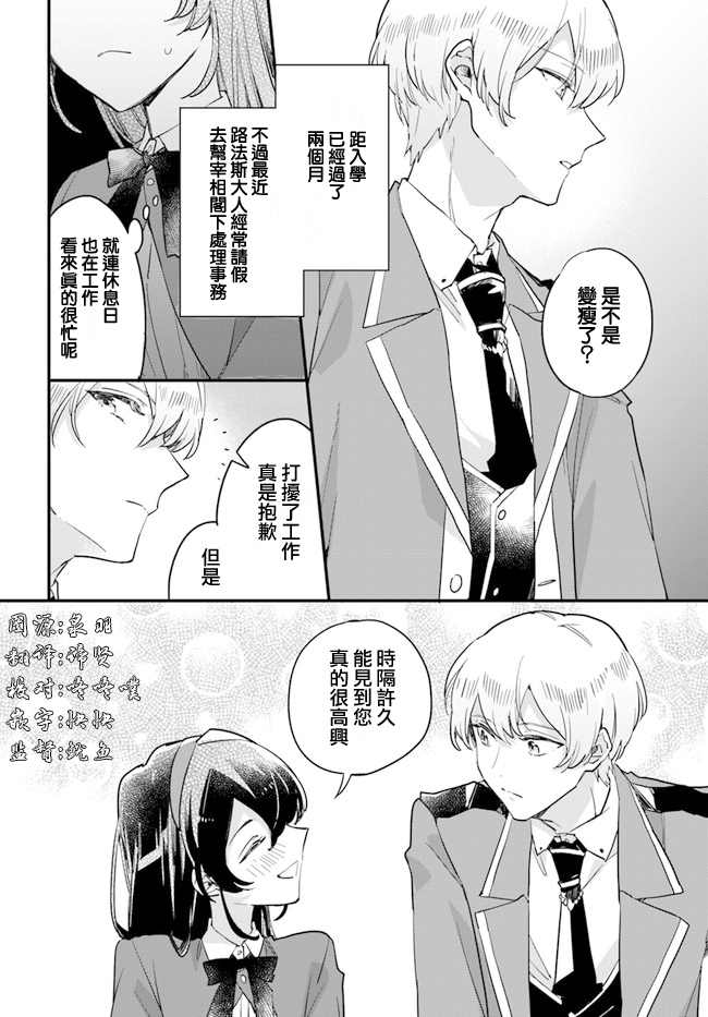 《弱气MAX的大小姐、居然接受了铁腕未婚夫》漫画最新章节第8.1话免费下拉式在线观看章节第【2】张图片