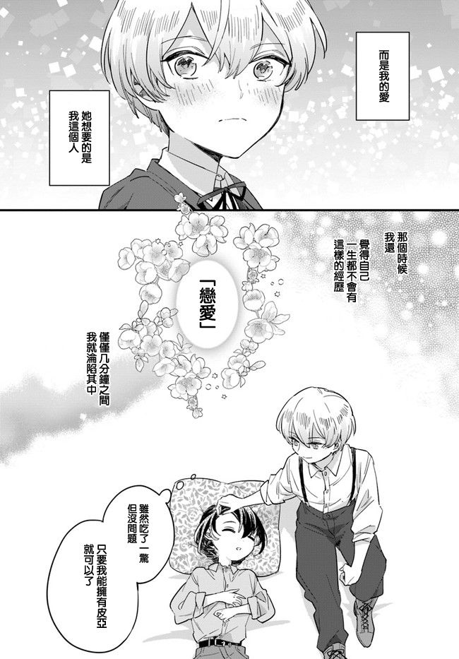 《弱气MAX的大小姐、居然接受了铁腕未婚夫》漫画最新章节第3.4话免费下拉式在线观看章节第【5】张图片