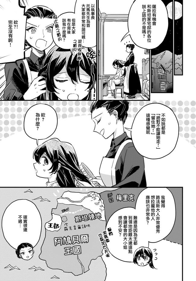 《弱气MAX的大小姐、居然接受了铁腕未婚夫》漫画最新章节第3.1话免费下拉式在线观看章节第【3】张图片