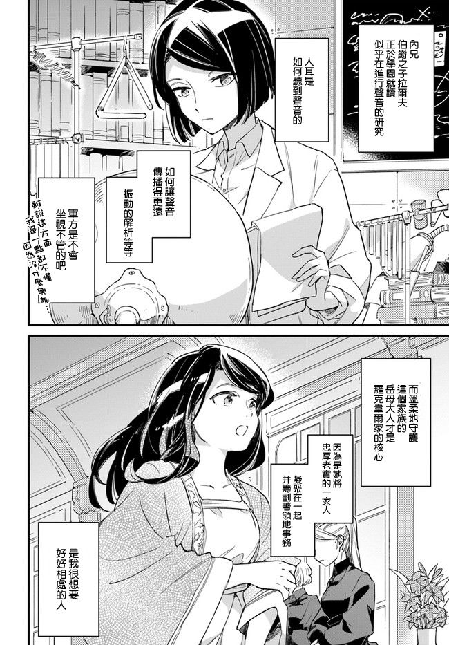 《弱气MAX的大小姐、居然接受了铁腕未婚夫》漫画最新章节第4.1话免费下拉式在线观看章节第【2】张图片