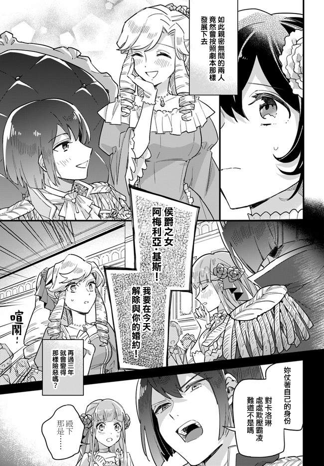 《弱气MAX的大小姐、居然接受了铁腕未婚夫》漫画最新章节第5.3话免费下拉式在线观看章节第【3】张图片