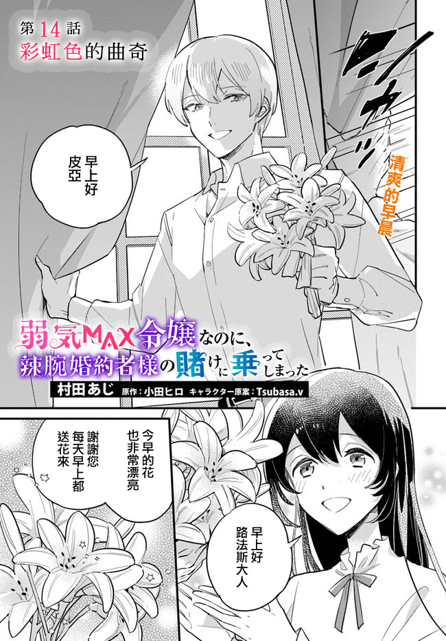 《弱气MAX的大小姐、居然接受了铁腕未婚夫》漫画最新章节第14.1话免费下拉式在线观看章节第【1】张图片