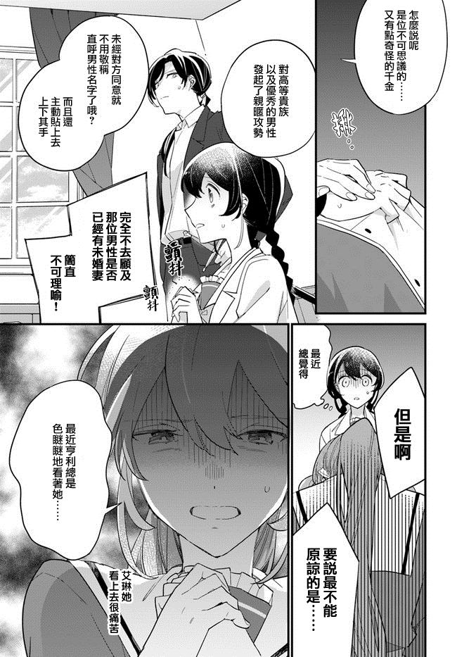 《弱气MAX的大小姐、居然接受了铁腕未婚夫》漫画最新章节第11.1话免费下拉式在线观看章节第【5】张图片