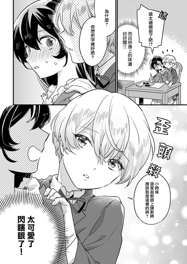 《弱气MAX的大小姐、居然接受了铁腕未婚夫》漫画最新章节第2.3话免费下拉式在线观看章节第【3】张图片