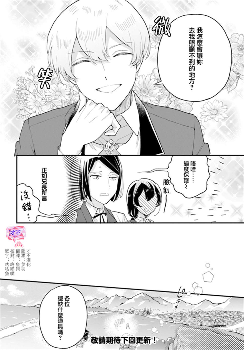 《弱气MAX的大小姐、居然接受了铁腕未婚夫》漫画最新章节第10.1话免费下拉式在线观看章节第【6】张图片