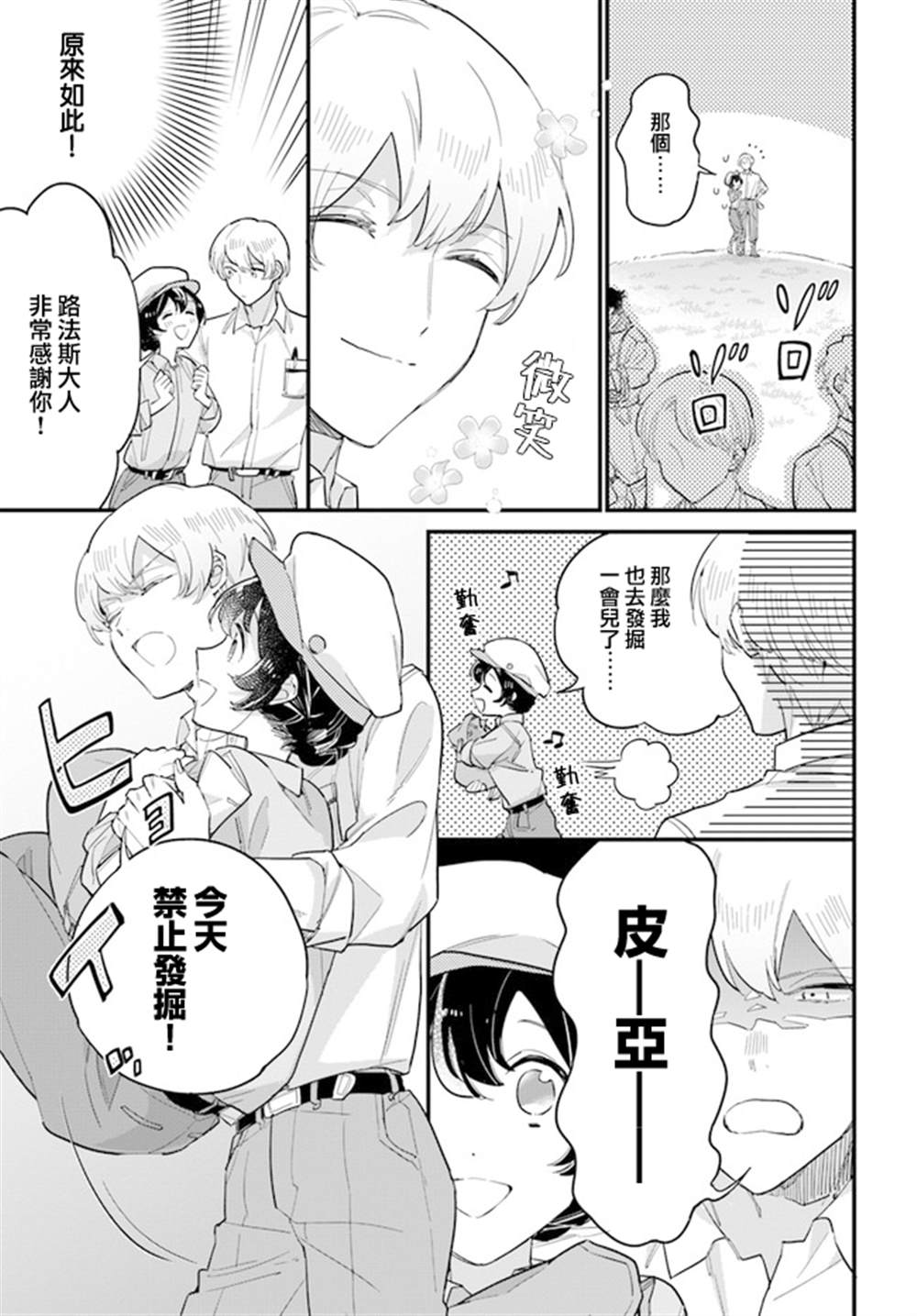 《弱气MAX的大小姐、居然接受了铁腕未婚夫》漫画最新章节第10.2话免费下拉式在线观看章节第【3】张图片