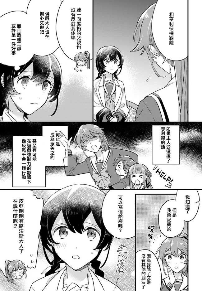 《弱气MAX的大小姐、居然接受了铁腕未婚夫》漫画最新章节第11.2话免费下拉式在线观看章节第【5】张图片