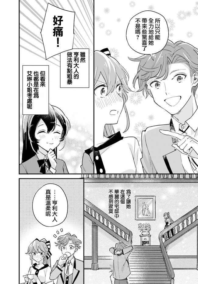 《弱气MAX的大小姐、居然接受了铁腕未婚夫》漫画最新章节第8.1话免费下拉式在线观看章节第【5】张图片