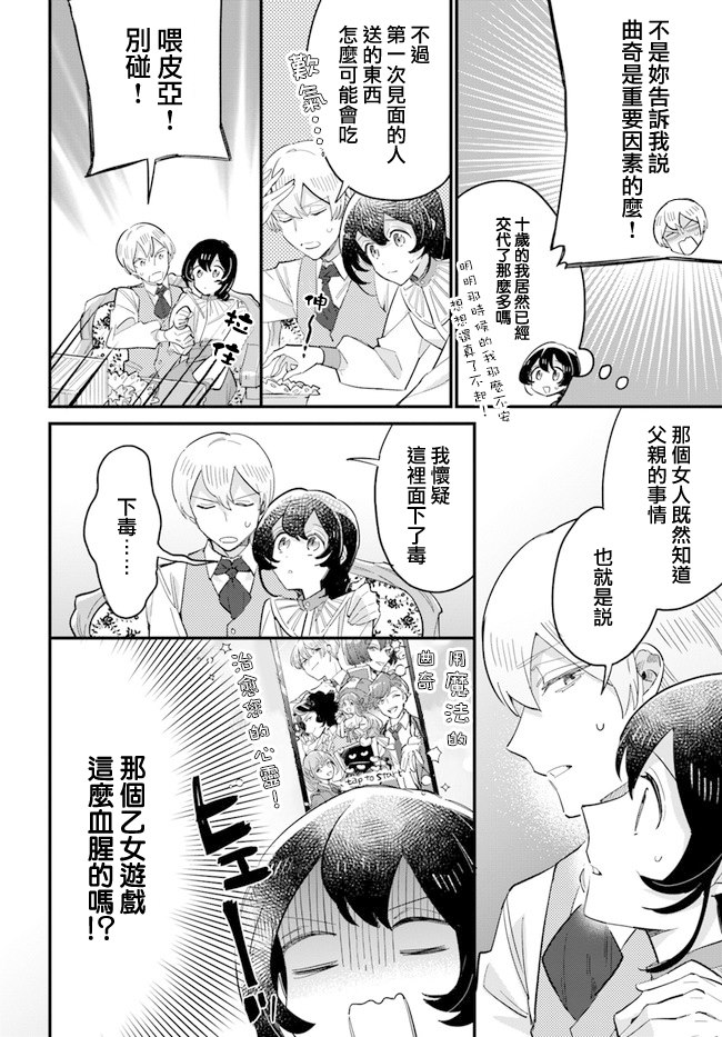 《弱气MAX的大小姐、居然接受了铁腕未婚夫》漫画最新章节第14.3话免费下拉式在线观看章节第【2】张图片