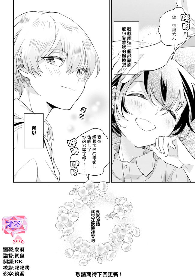 《弱气MAX的大小姐、居然接受了铁腕未婚夫》漫画最新章节第3.4话免费下拉式在线观看章节第【6】张图片