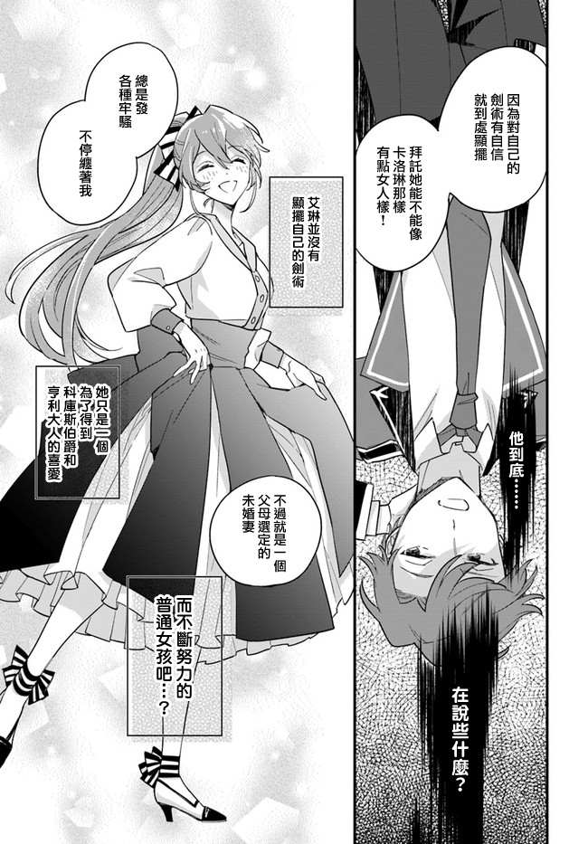 《弱气MAX的大小姐、居然接受了铁腕未婚夫》漫画最新章节第11.3话免费下拉式在线观看章节第【3】张图片