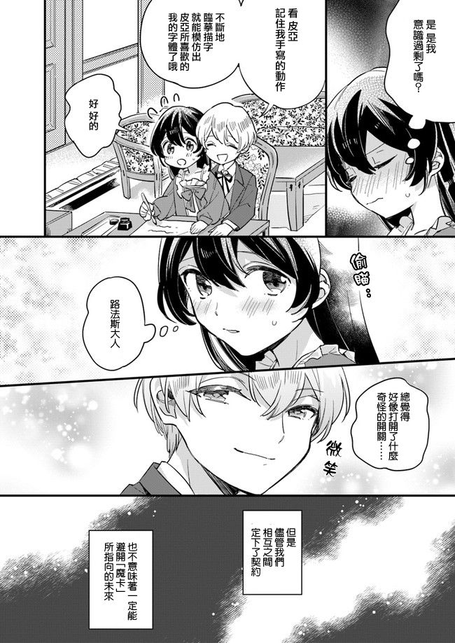 《弱气MAX的大小姐、居然接受了铁腕未婚夫》漫画最新章节第2.3话免费下拉式在线观看章节第【4】张图片