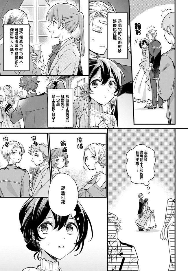 《弱气MAX的大小姐、居然接受了铁腕未婚夫》漫画最新章节第5.1话免费下拉式在线观看章节第【3】张图片