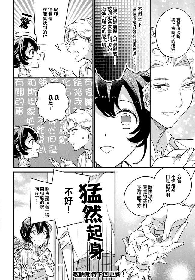 《弱气MAX的大小姐、居然接受了铁腕未婚夫》漫画最新章节第6.1话免费下拉式在线观看章节第【6】张图片