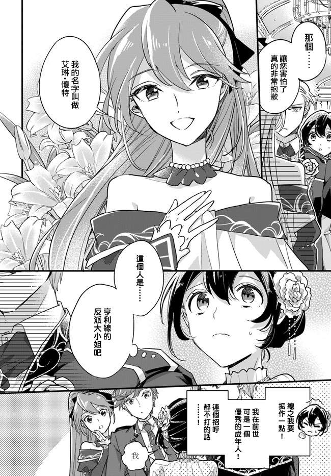 《弱气MAX的大小姐、居然接受了铁腕未婚夫》漫画最新章节第5.2话免费下拉式在线观看章节第【2】张图片