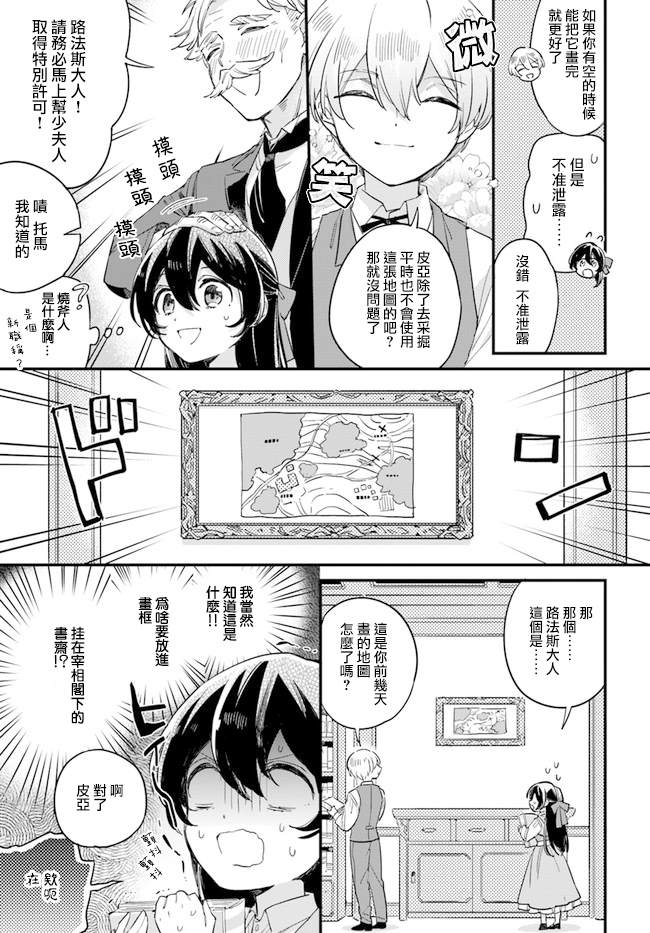 《弱气MAX的大小姐、居然接受了铁腕未婚夫》漫画最新章节第3.3话免费下拉式在线观看章节第【2】张图片