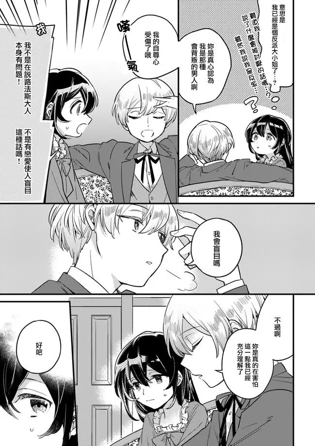 《弱气MAX的大小姐、居然接受了铁腕未婚夫》漫画最新章节第1.4话免费下拉式在线观看章节第【6】张图片