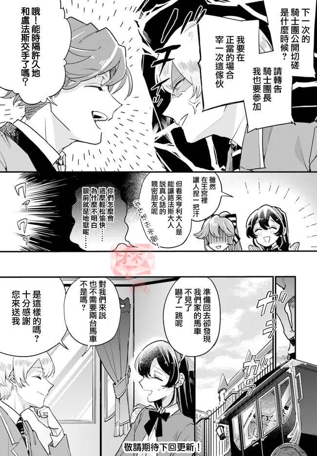 《弱气MAX的大小姐、居然接受了铁腕未婚夫》漫画最新章节第8.1话免费下拉式在线观看章节第【7】张图片