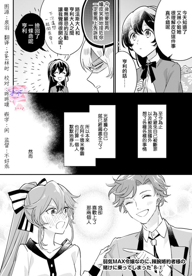 《弱气MAX的大小姐、居然接受了铁腕未婚夫》漫画最新章节第8.2话免费下拉式在线观看章节第【1】张图片