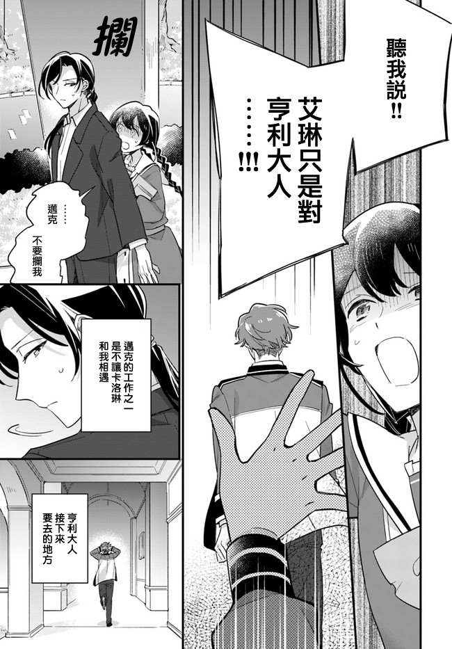 《弱气MAX的大小姐、居然接受了铁腕未婚夫》漫画最新章节第11.3话免费下拉式在线观看章节第【5】张图片