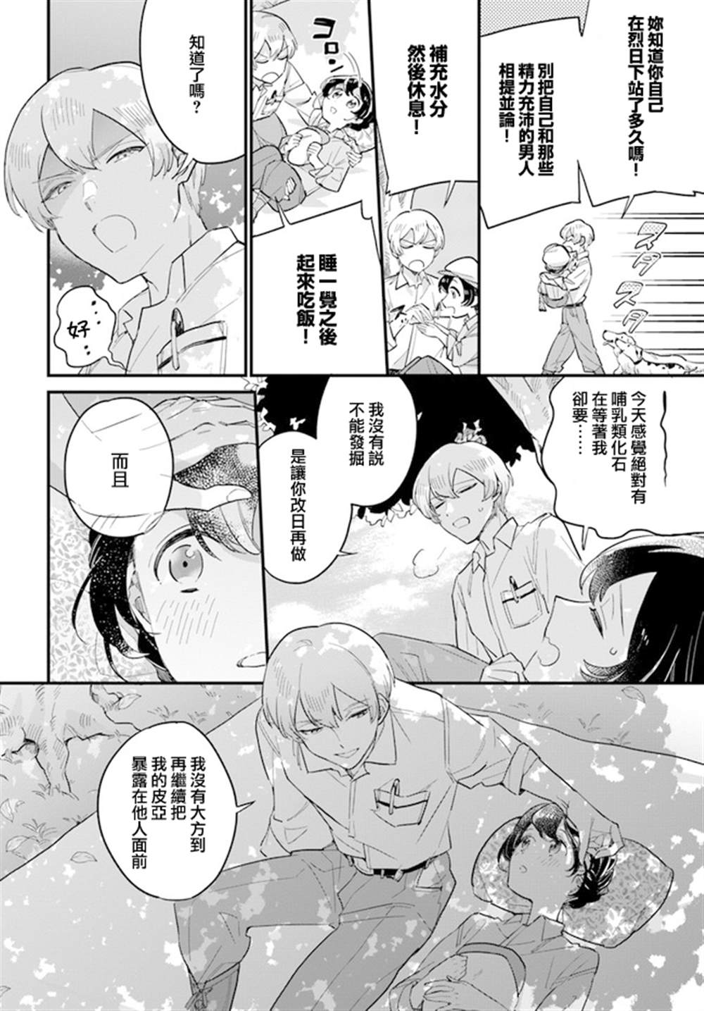 《弱气MAX的大小姐、居然接受了铁腕未婚夫》漫画最新章节第10.2话免费下拉式在线观看章节第【4】张图片