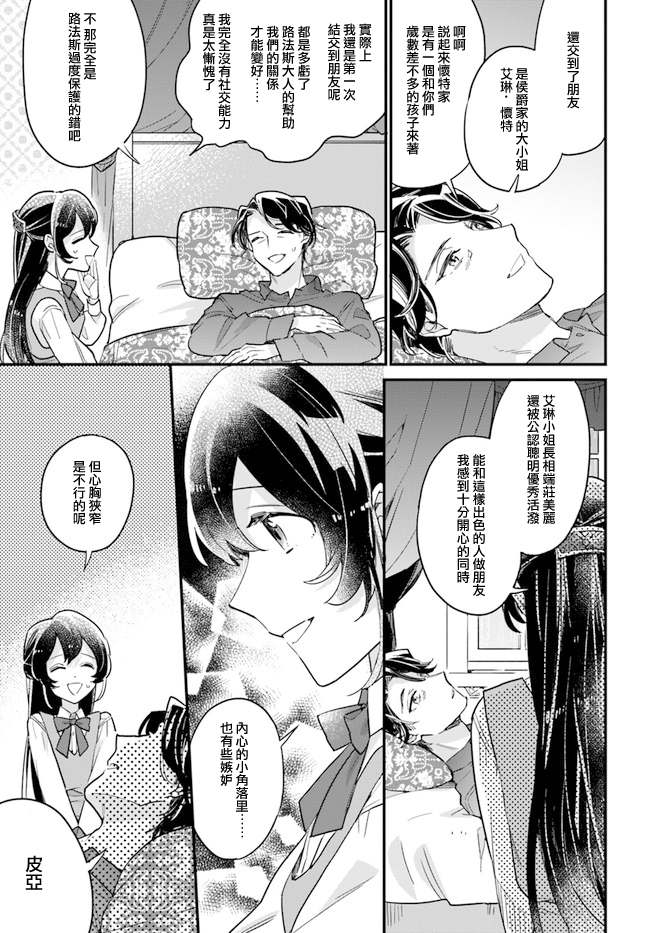 《弱气MAX的大小姐、居然接受了铁腕未婚夫》漫画最新章节第8.4话免费下拉式在线观看章节第【4】张图片